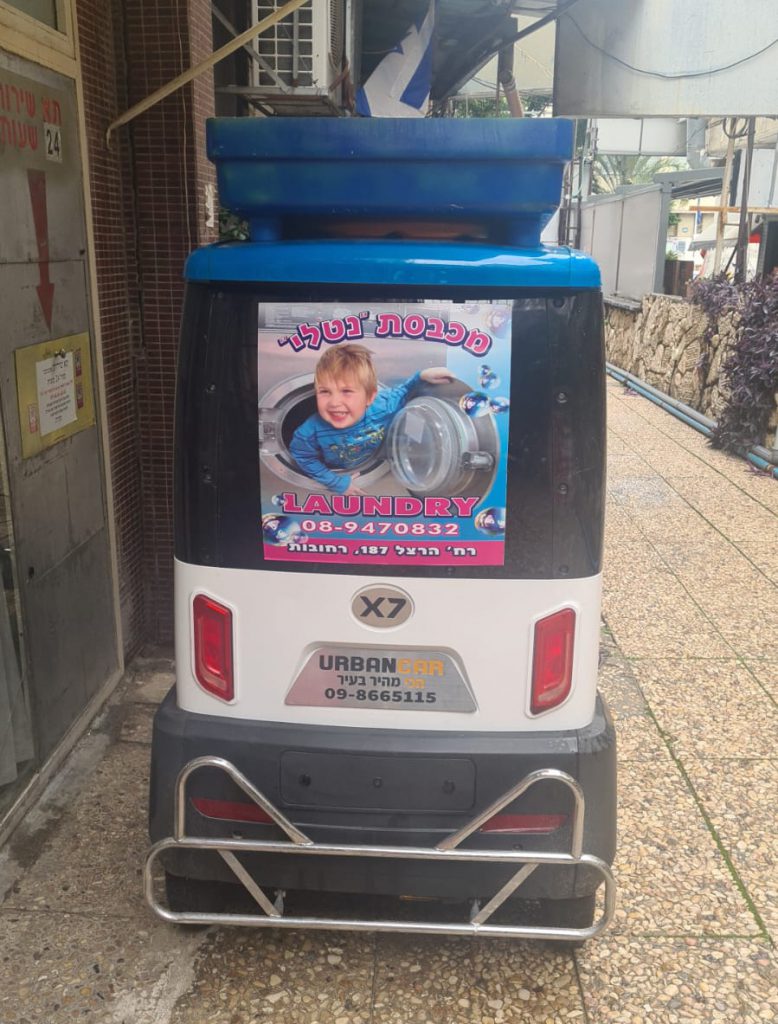 מכבסת נטלי